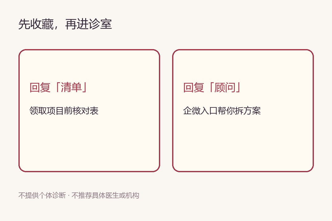 回复清单领取核对表